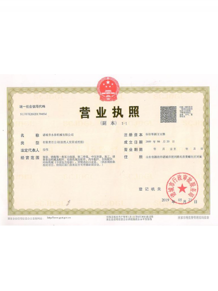 營(yíng)業(yè)執(zhí)照